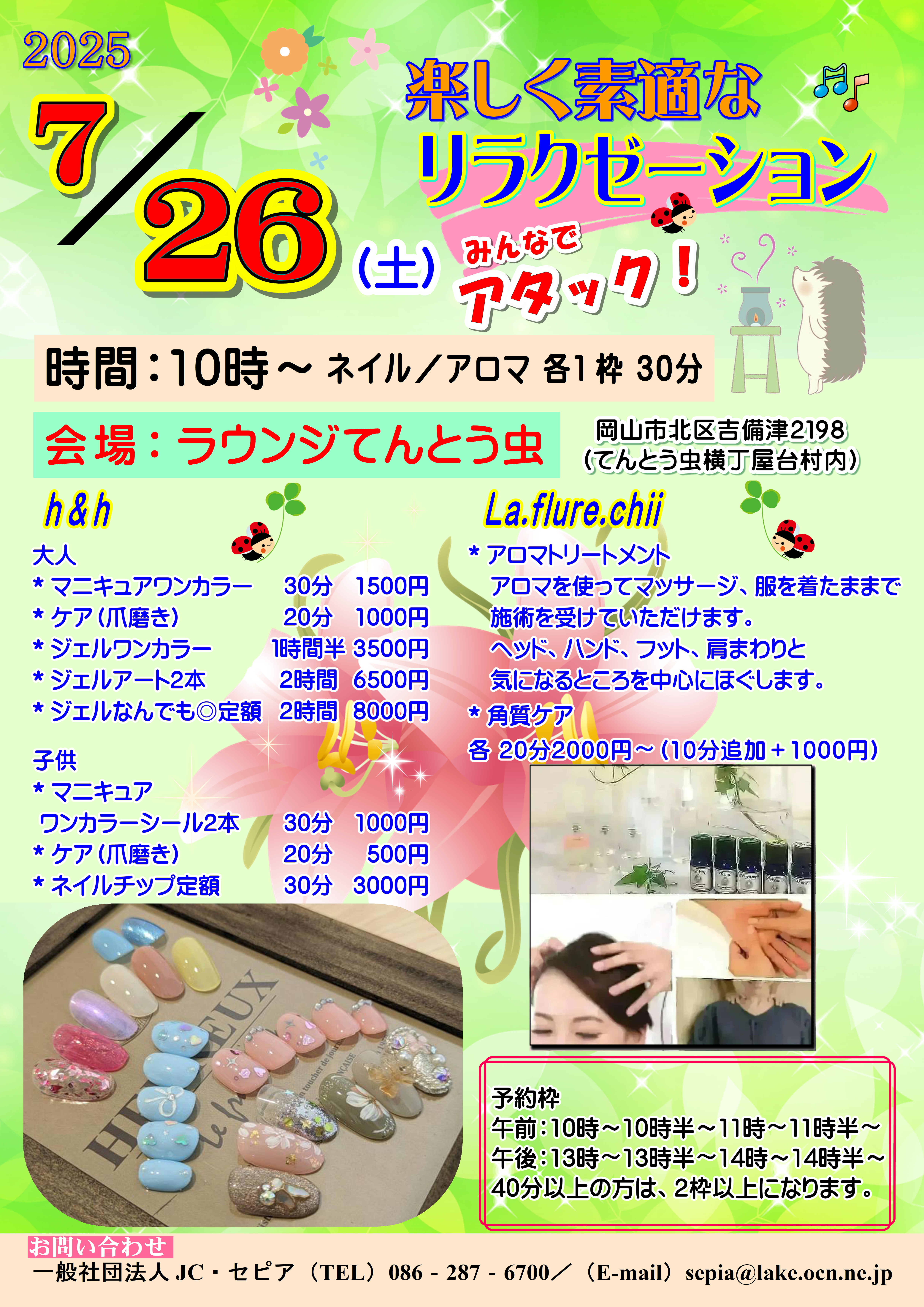 楽しく素適なリラクゼーション（要予約）