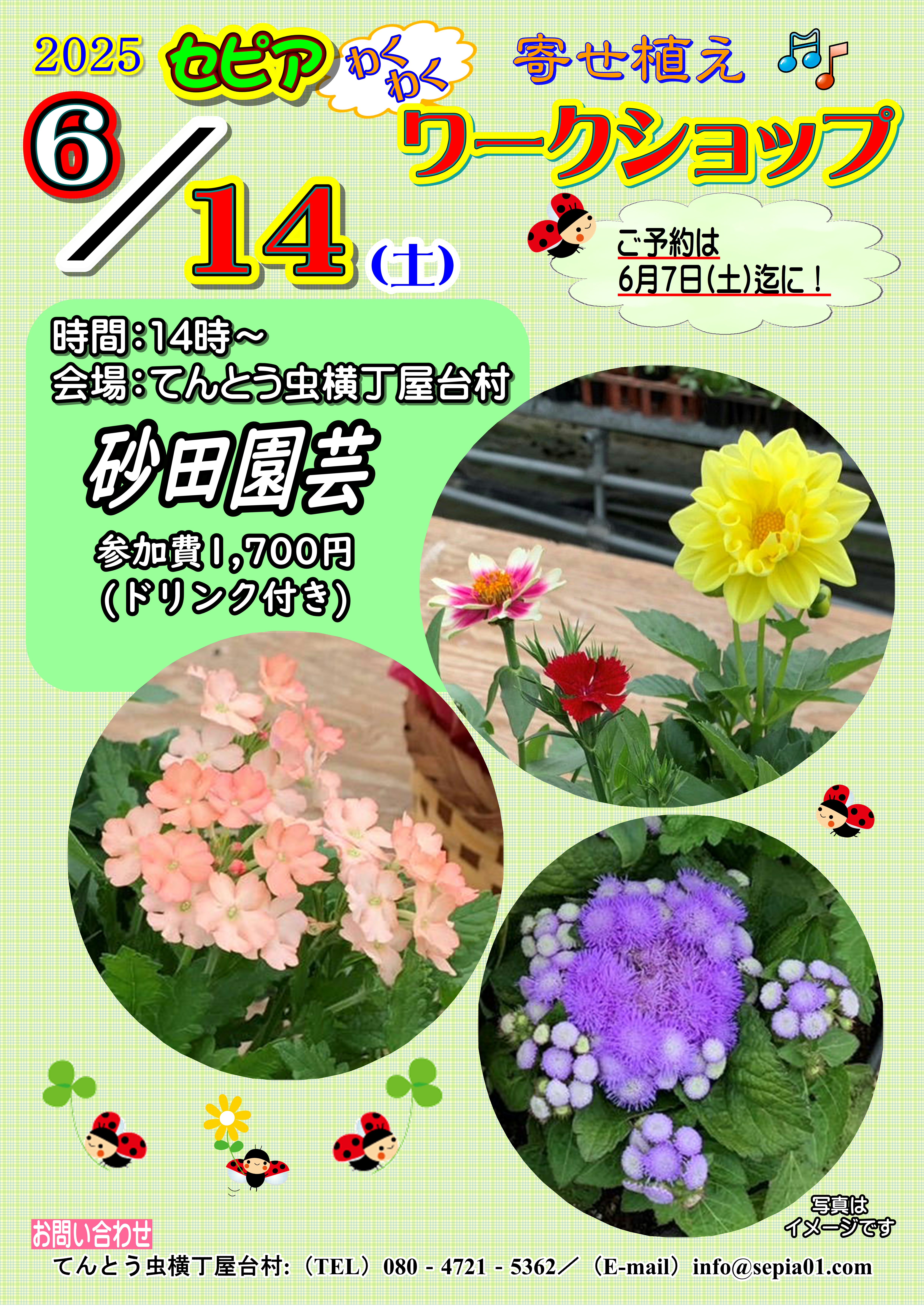 セピアわくわくワークショップ♪ ～寄せ植え～　【要予約】