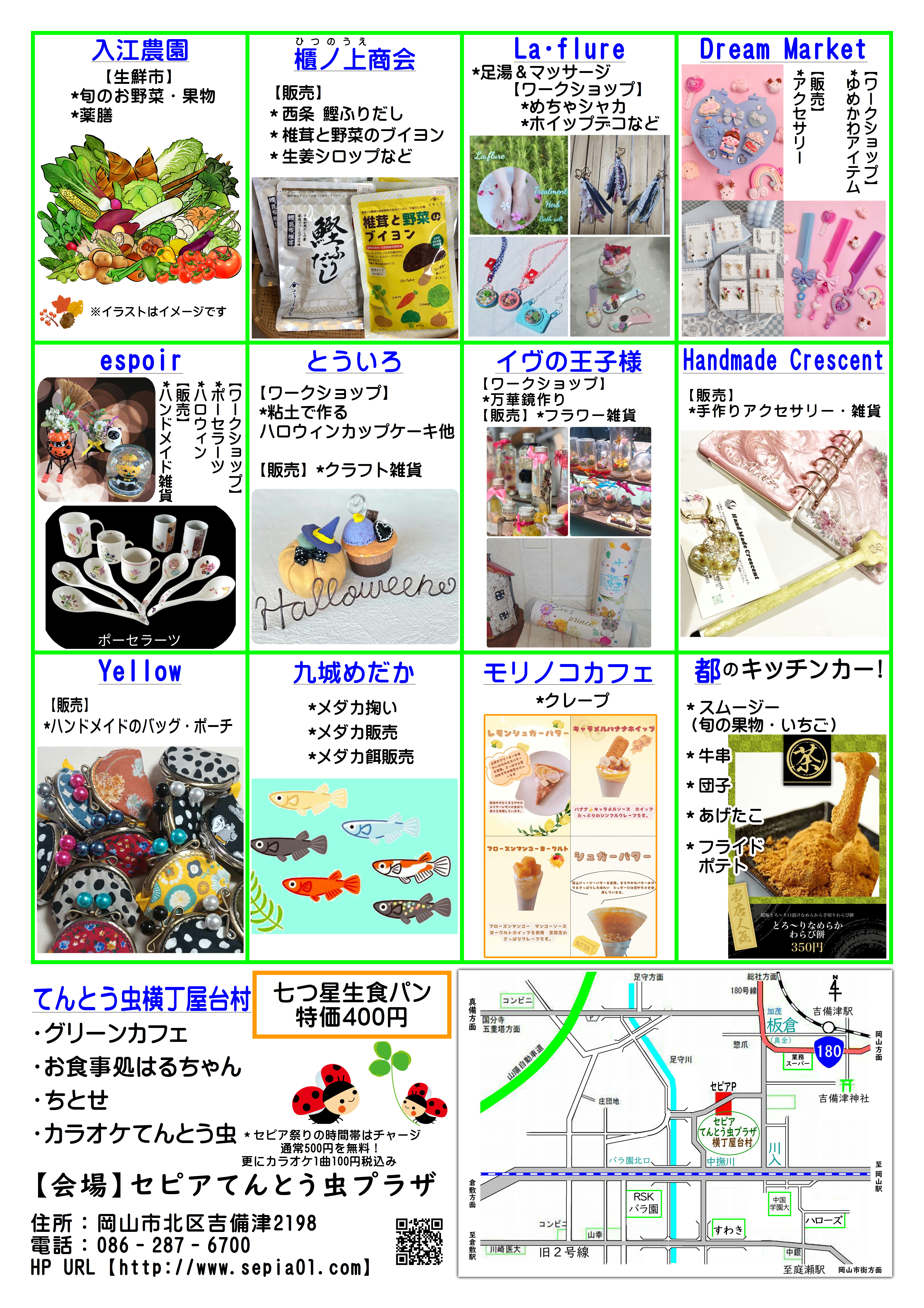 セピア秋祭り フリーマーケット 【Booth】