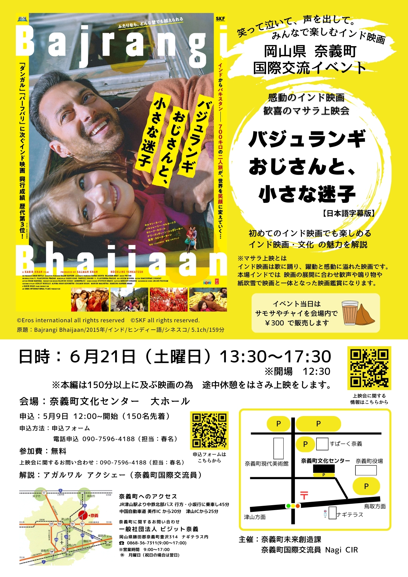 バジュランギおじさんと小さな迷子　イベントポスター