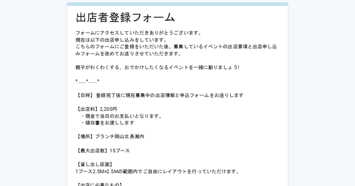 出店者登録フォーム