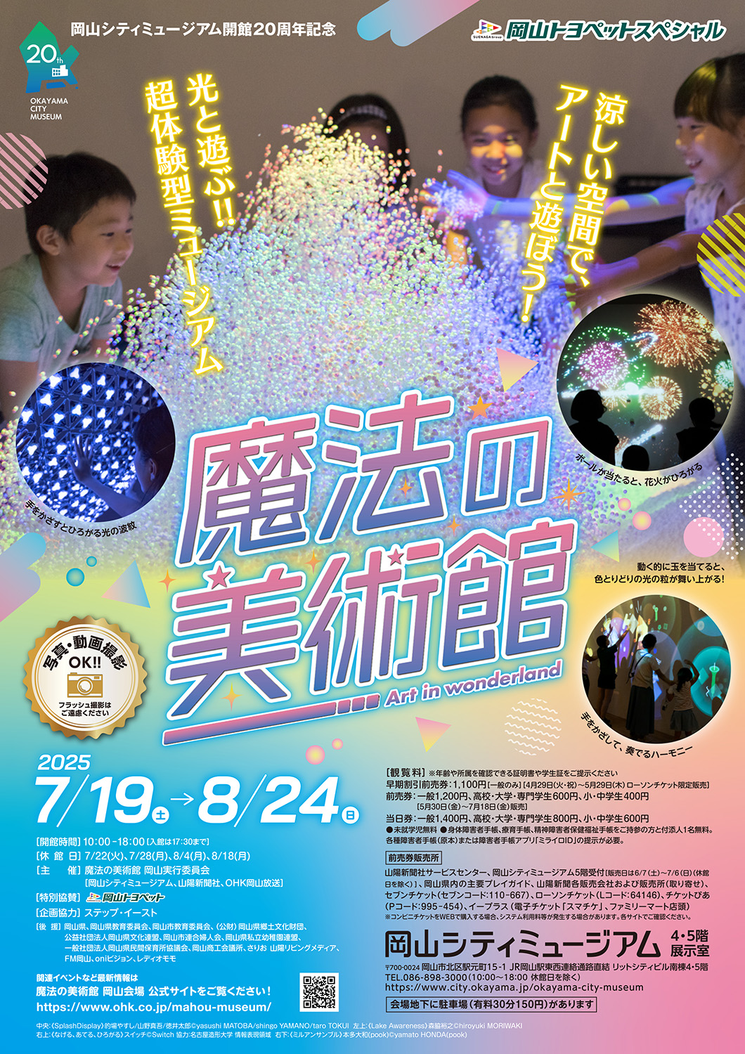 特別展「魔法の美術館」チラシ