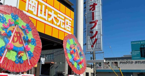 【岡山 大元】あの「資さんうどん（すけさんうどん）」 が大元に8月11日オープン「フリュティエパスタ」跡地 | さまくるおかやま|岡山の情報をひとまとめに【Summacle Okayama】