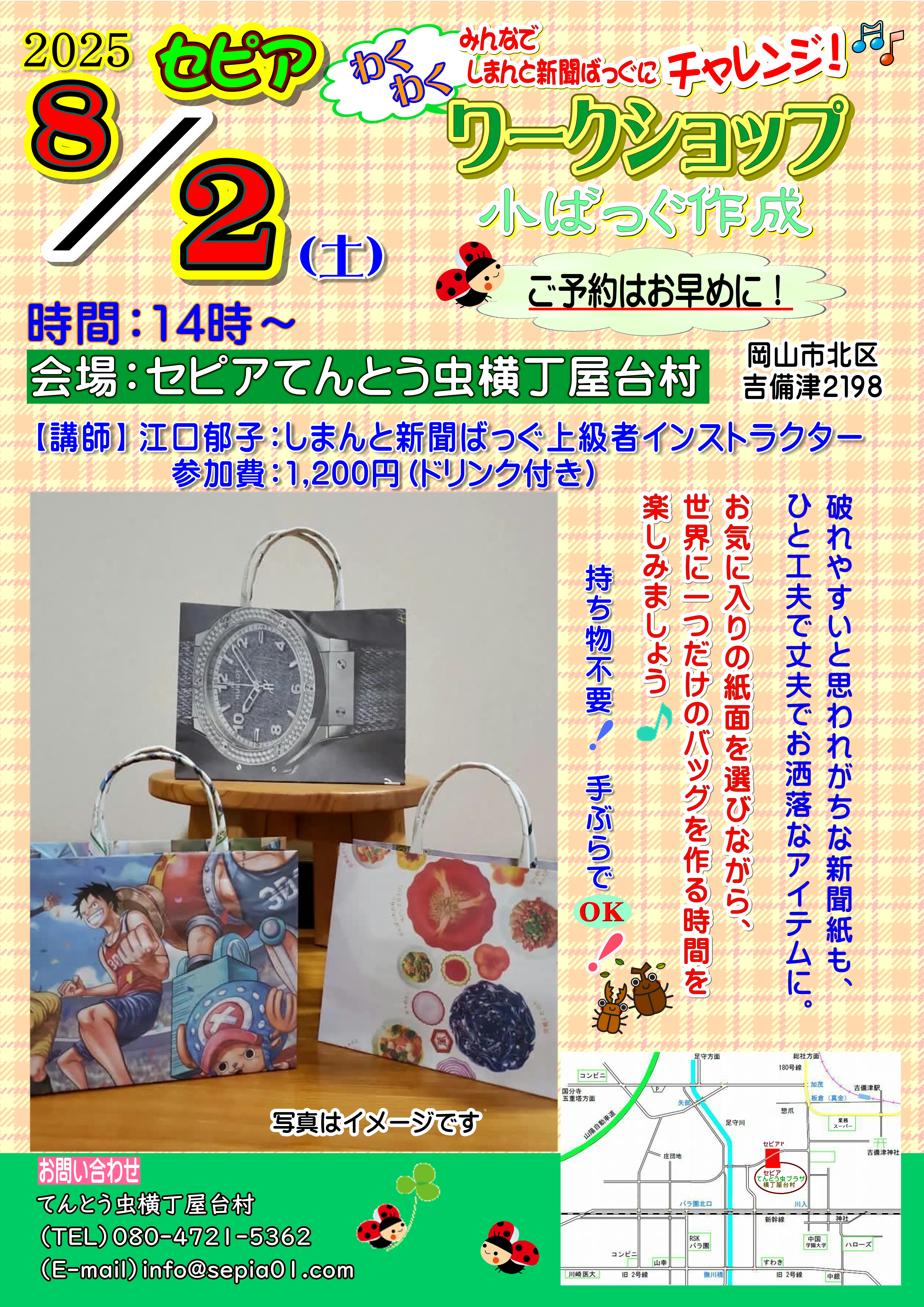 セピアわくわくワークショップ♪みんなでしまんと新聞ばっくにチャレンジ！