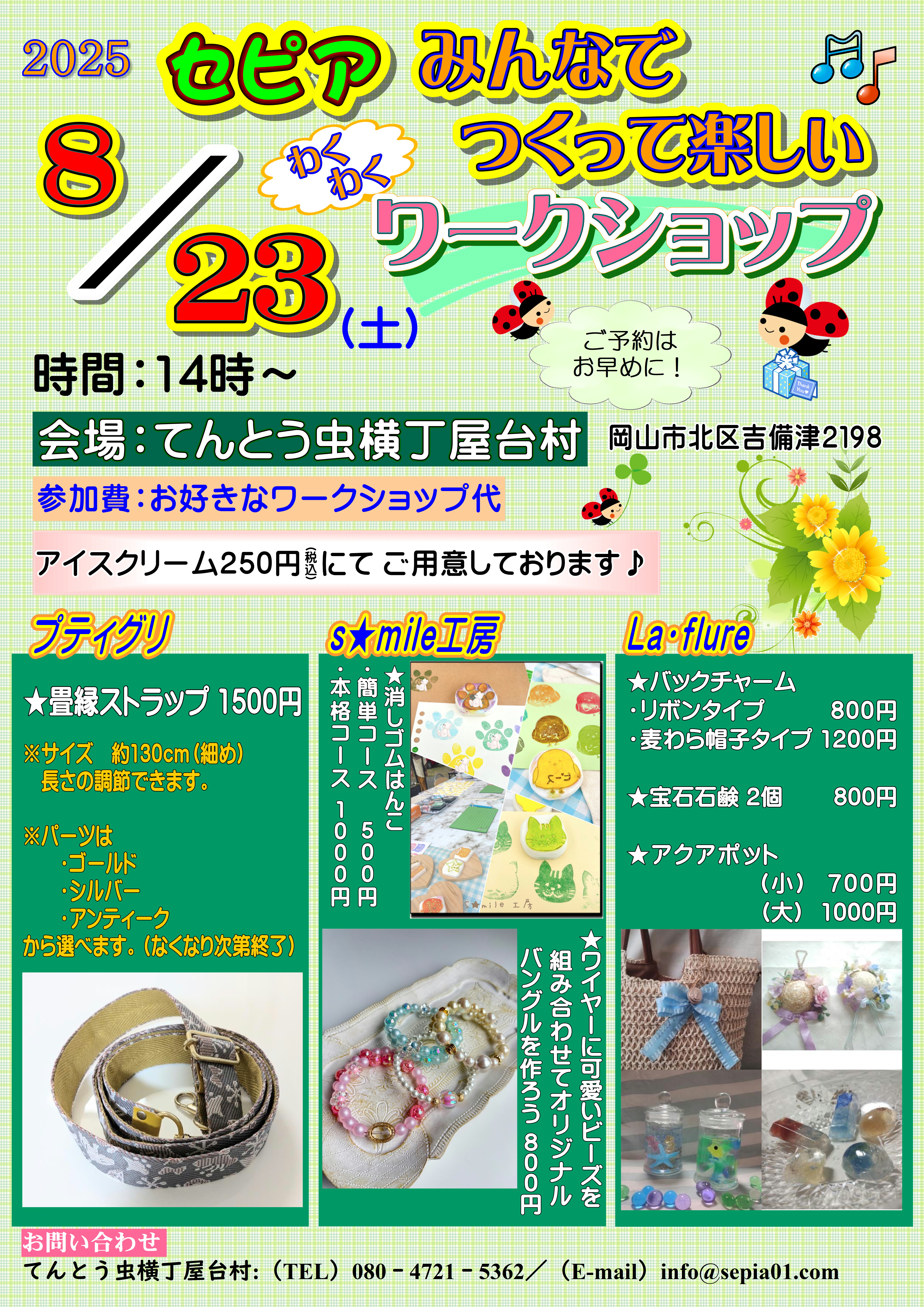 みんなでつくって楽しい♪セピアわくわくワークショップ☆彡【要予約】
