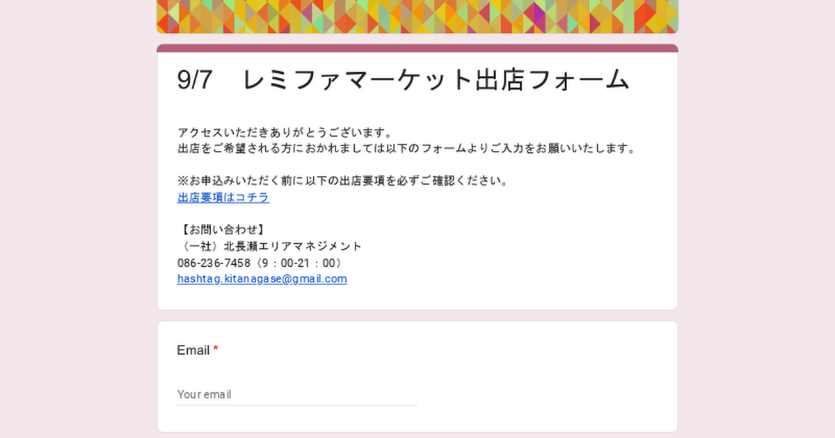 出店者登録フォームはコチラ