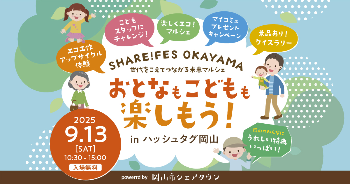 SHARE!FES OKAYAMA