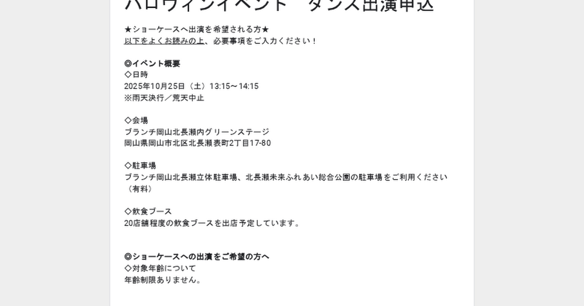 ハロウィンイベント　ダンス出演申込はコチラ