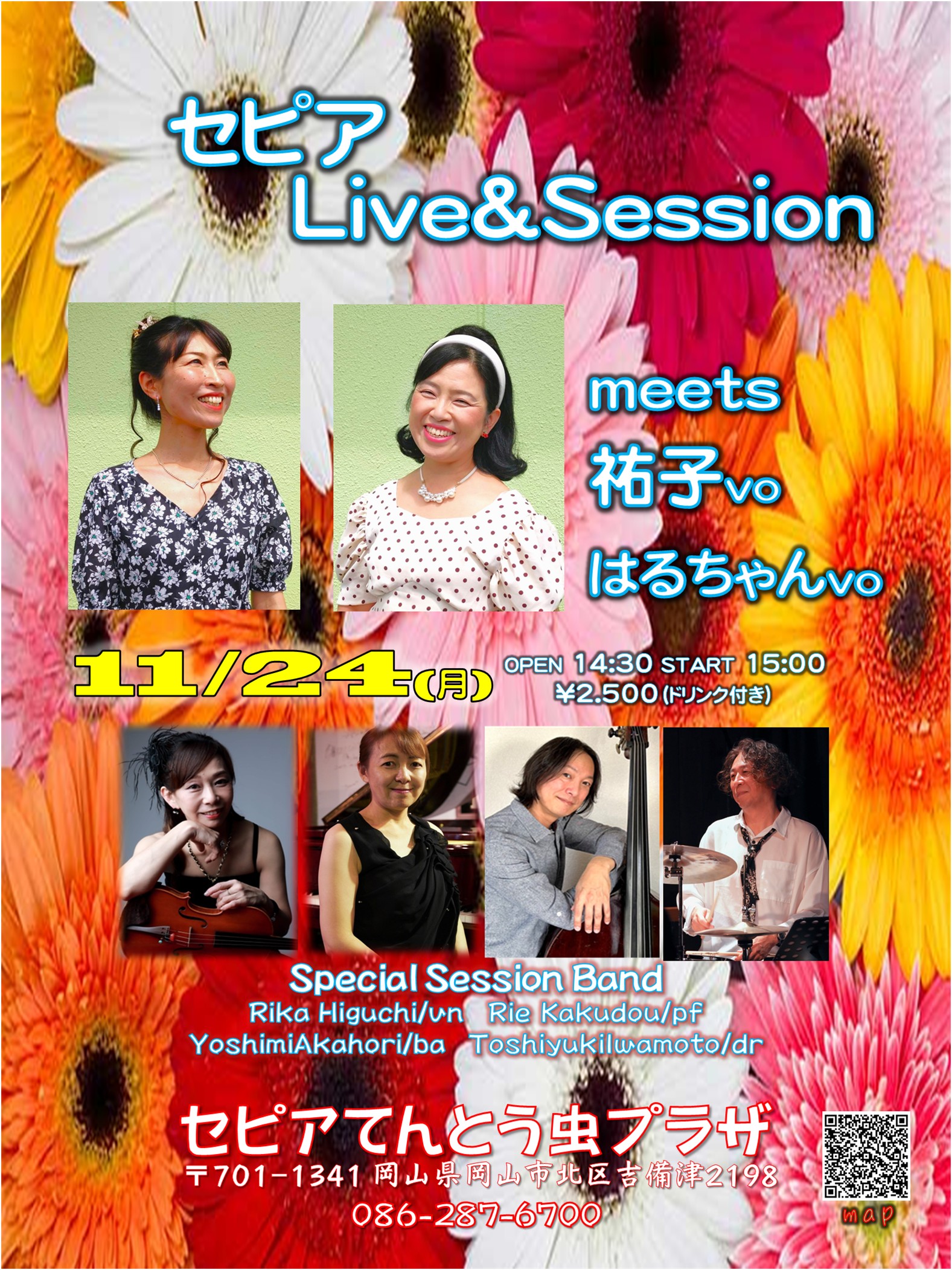 2025年11月24日  セピア Live ＆ Session meets 祐子vo／はるちゃんvo【要予約】