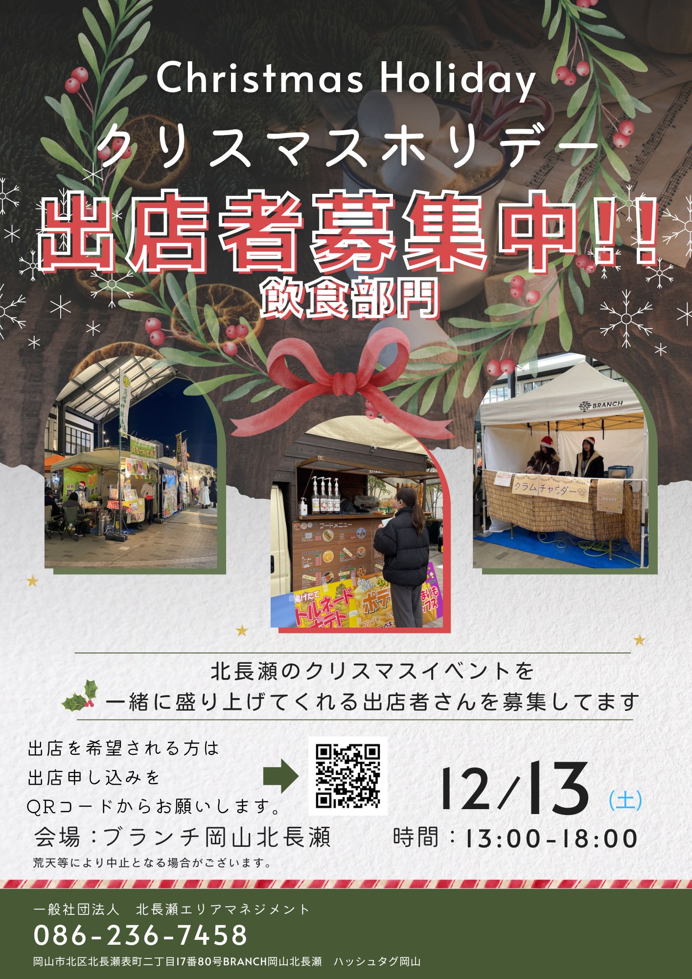 クリスマスホリデー出店者募集!
