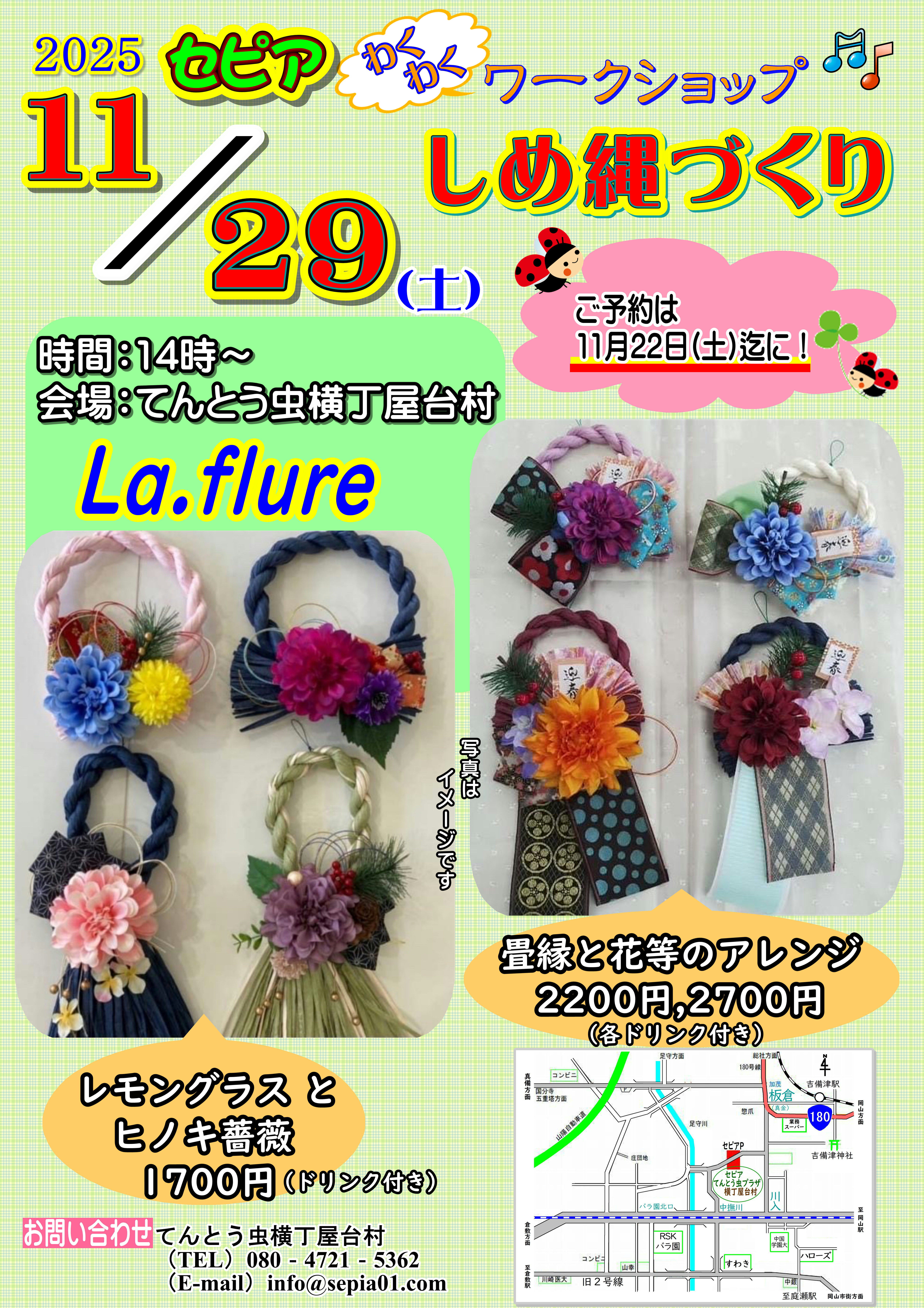 セピアわくわくワークショップ♪〜しめ縄づくり〜（要予約）