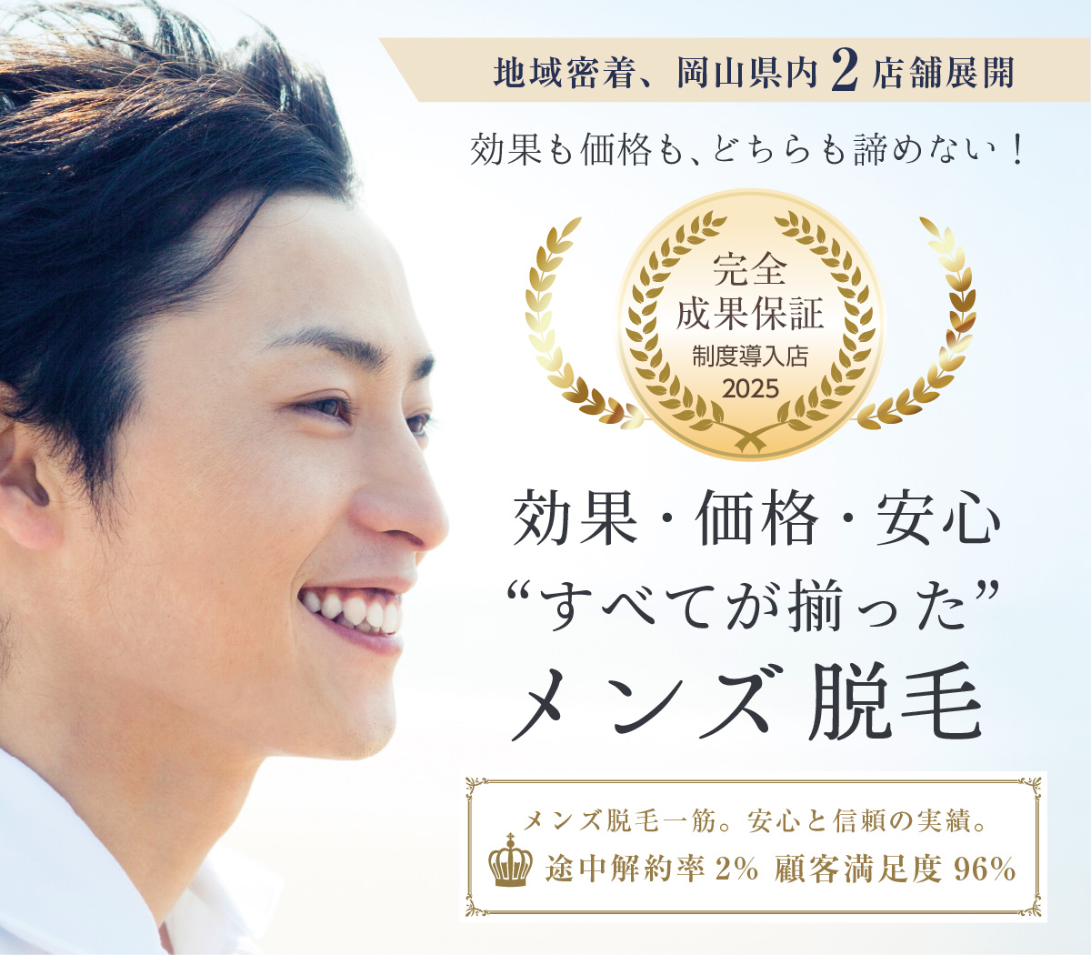 岡山・倉敷のメンズ脱毛専門サロン ALiSSUM for men【アリッサムフォーメン】