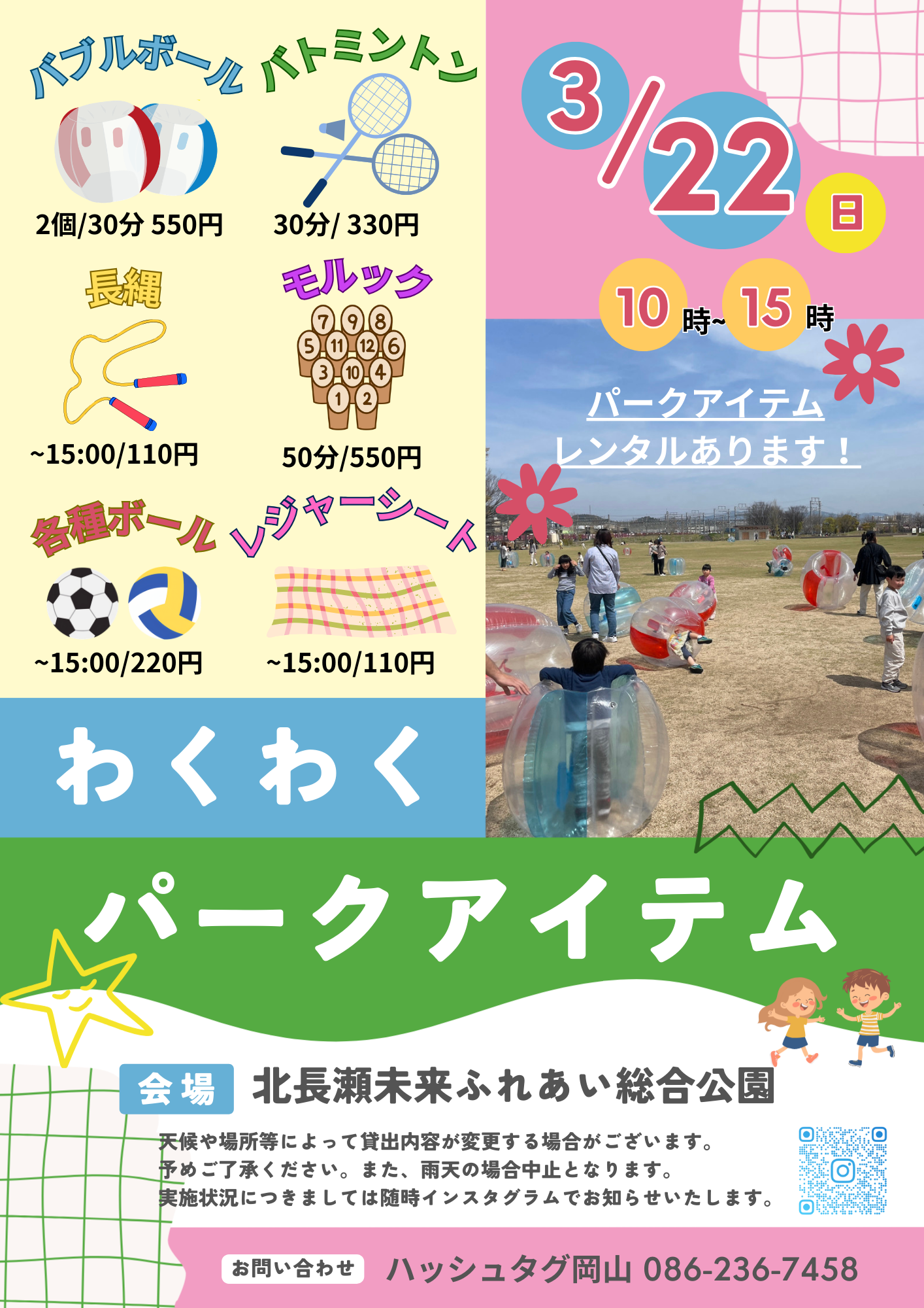 パークアイテム