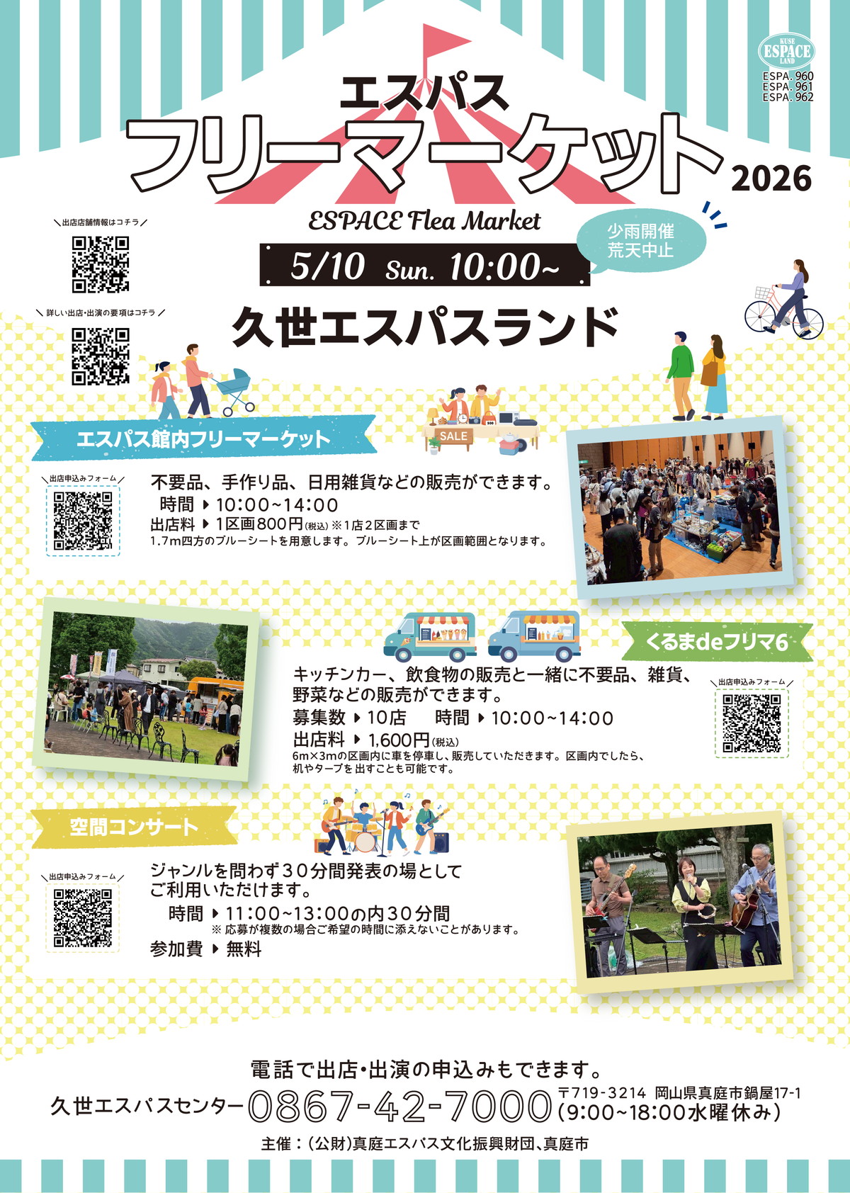 エスパスフリーマーケット