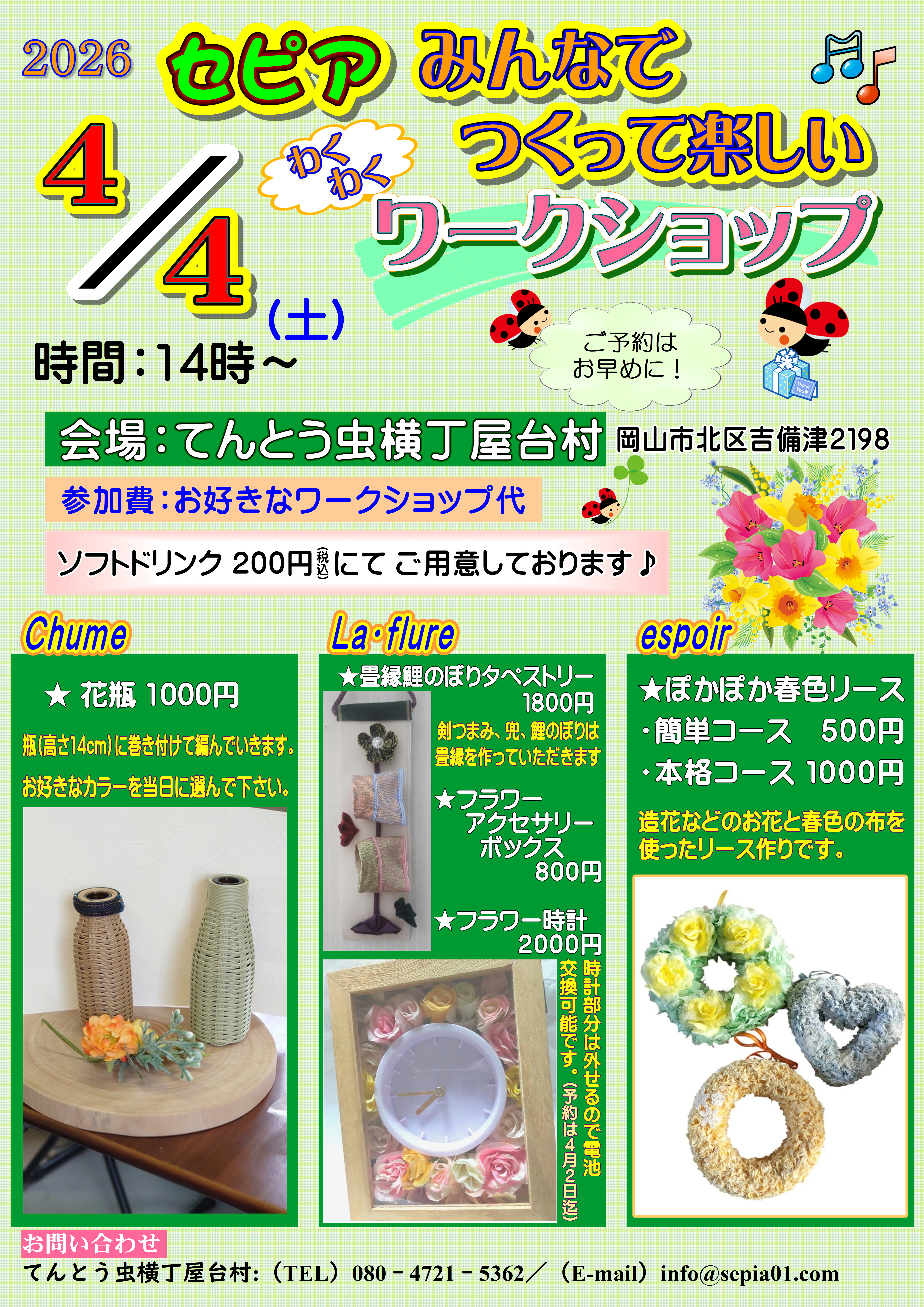 みんなでつくって楽しい♪セピアわくわくワークショップ☆彡【要予約】